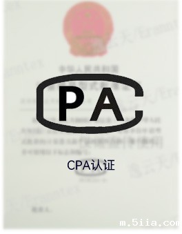 CPA认证