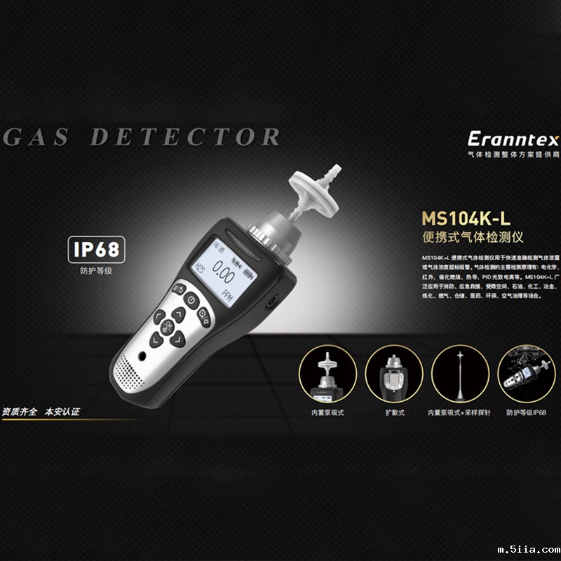 雷竞技raybet官网入口推出MS104K-L便携式气体检测仪，高效守护生命安全!